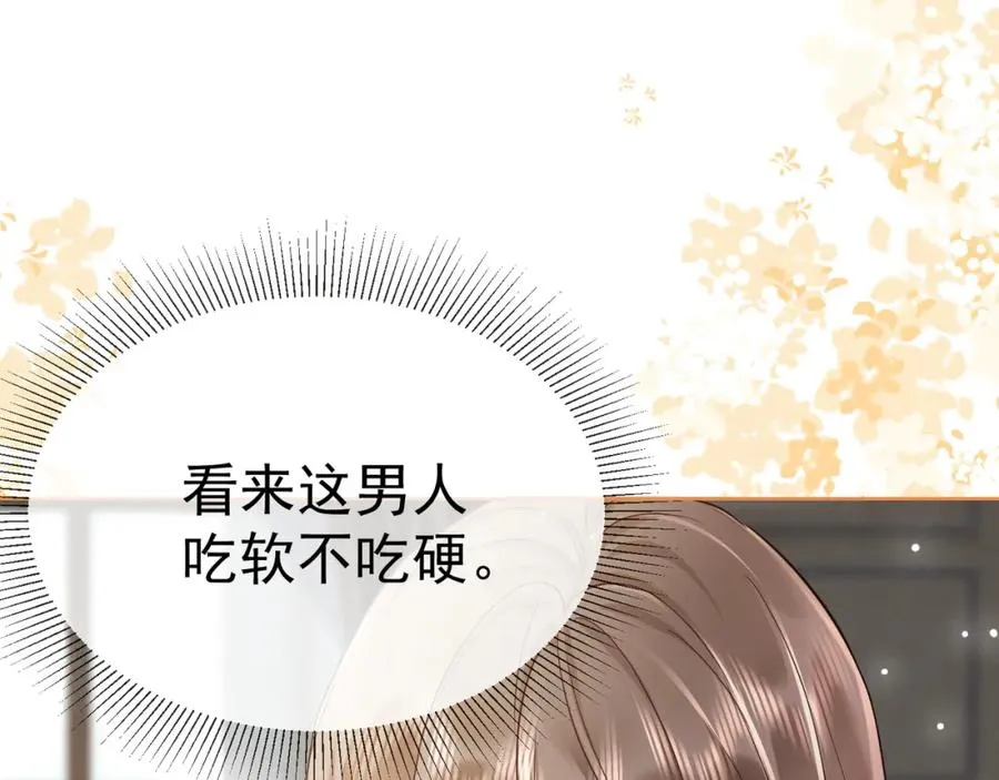 第13话 小女佣拿捏傅总109