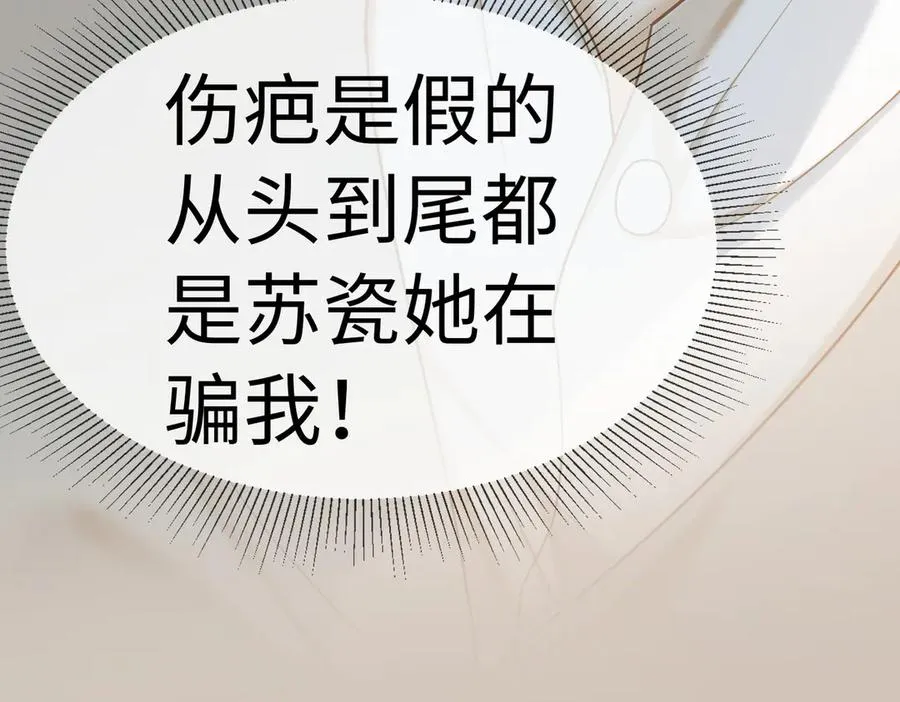 第24话 苏瓷才是傅太太！14