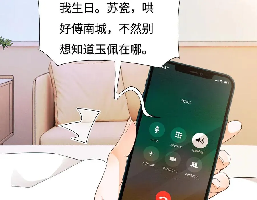 第33话 总裁贴贴要奖励74