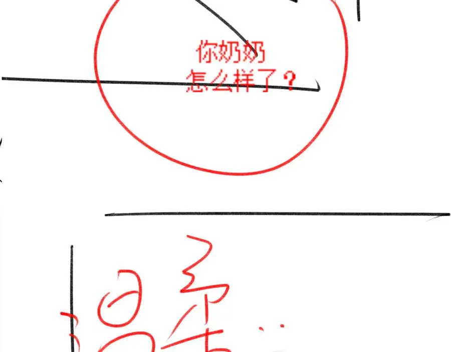 第31话 （加更）奶奶出事！131