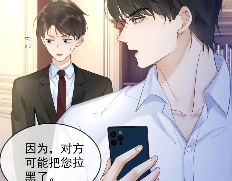 第13话 小女佣拿捏傅总18