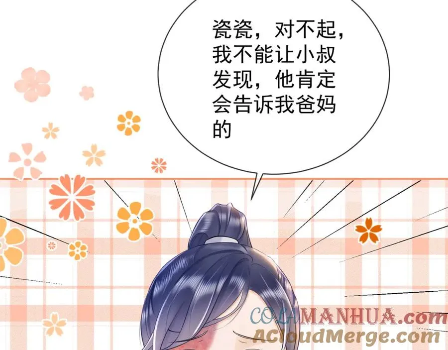 第14话 小女佣偷看美男被抓56