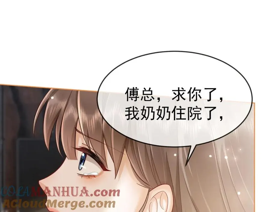 第13话 小女佣拿捏傅总100