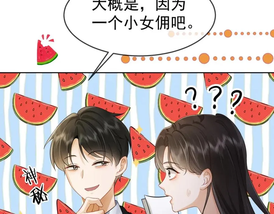 第13话 小女佣拿捏傅总55
