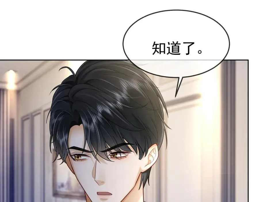 第13话 小女佣拿捏傅总46