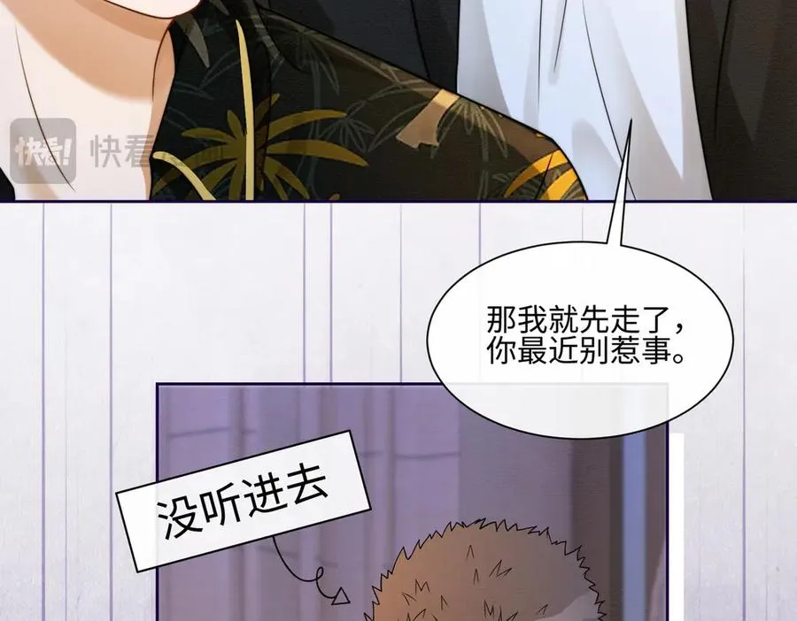 第28话 总裁为小女佣使用心机89