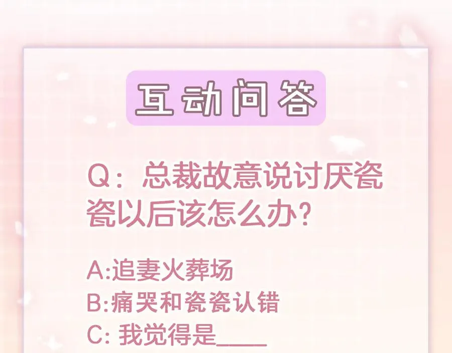 第29话 小女佣过分优秀总裁更爱了134