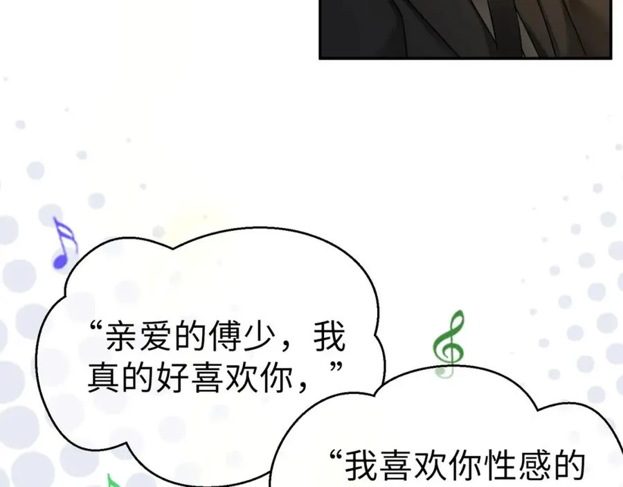 第3话 被当众念情书91