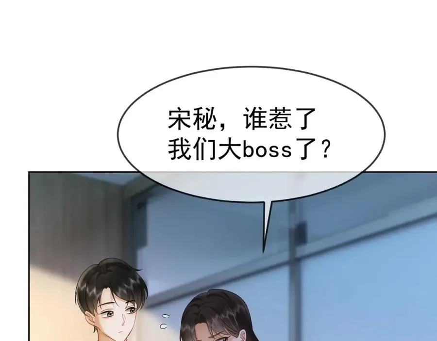 第13话 小女佣拿捏傅总53