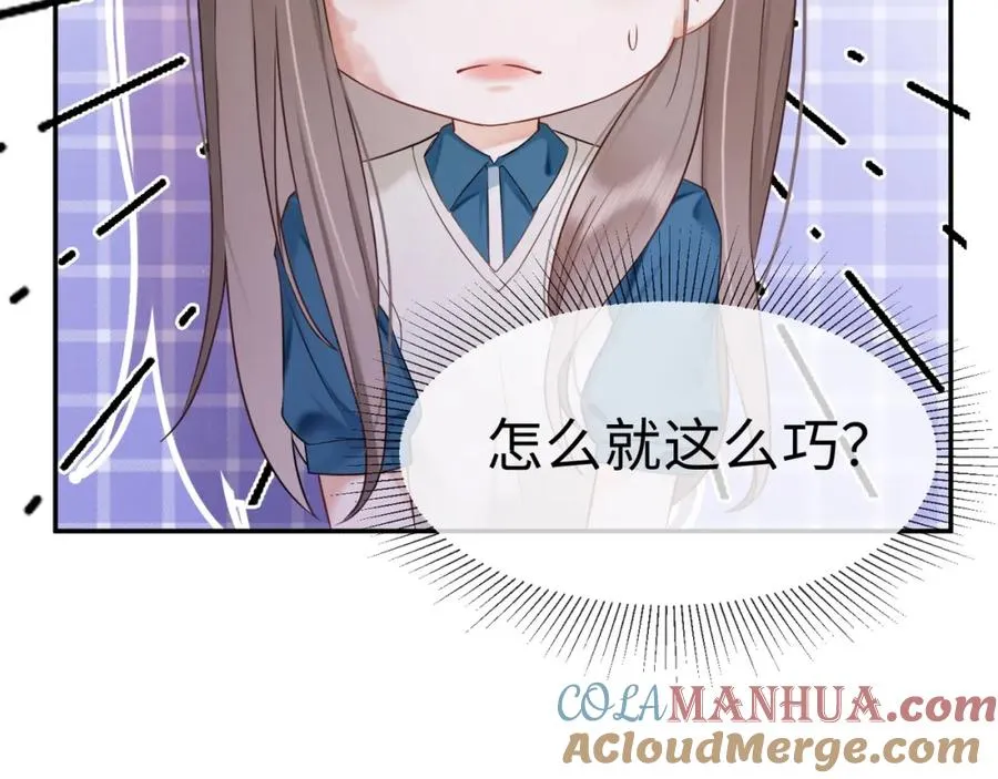 第3话 被当众念情书84