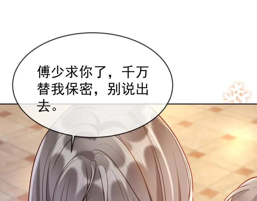 第8话 小女佣真实相貌暴露了68