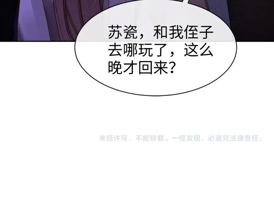 第26话 小婶婶_or小嫂嫂？117