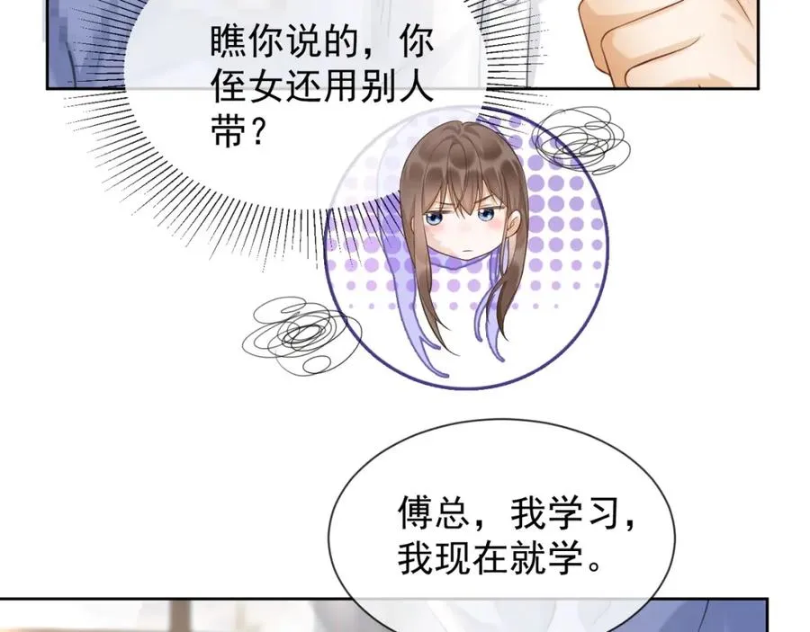 第14话 小女佣偷看美男被抓35