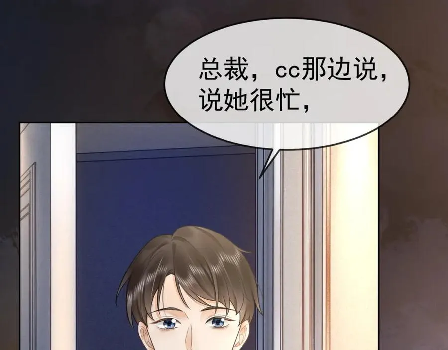 第13话 小女佣拿捏傅总10