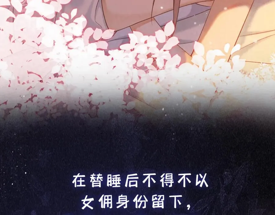 预热：冷漠多金千亿总裁X替嫁小女佣19