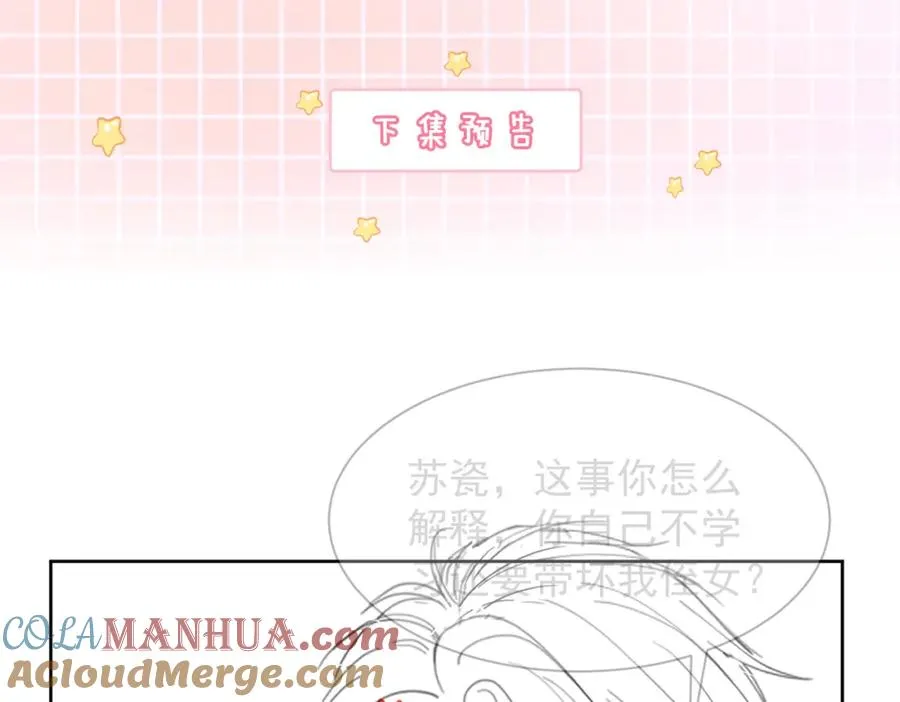 第13话 小女佣拿捏傅总112