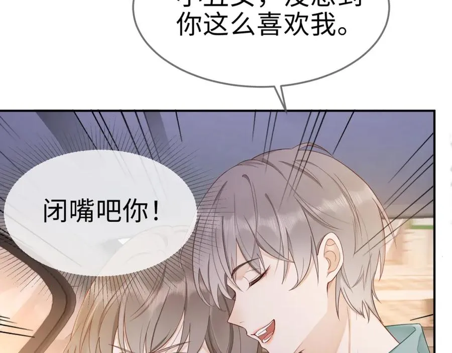 第3话 被当众念情书103