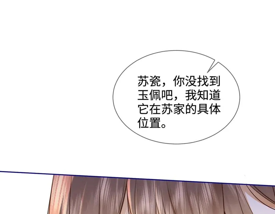 第28话 总裁为小女佣使用心机74