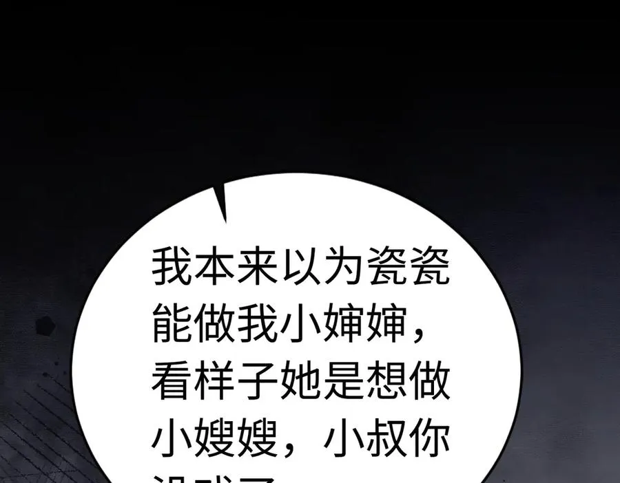 第26话 小婶婶_or小嫂嫂？70