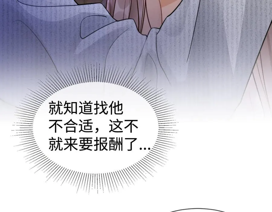 第32话 总裁替小女佣撑腰110