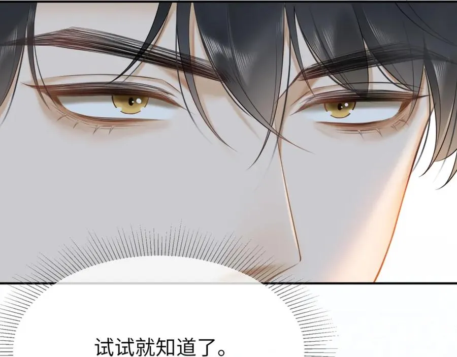 第2话 被她的香味吸引99