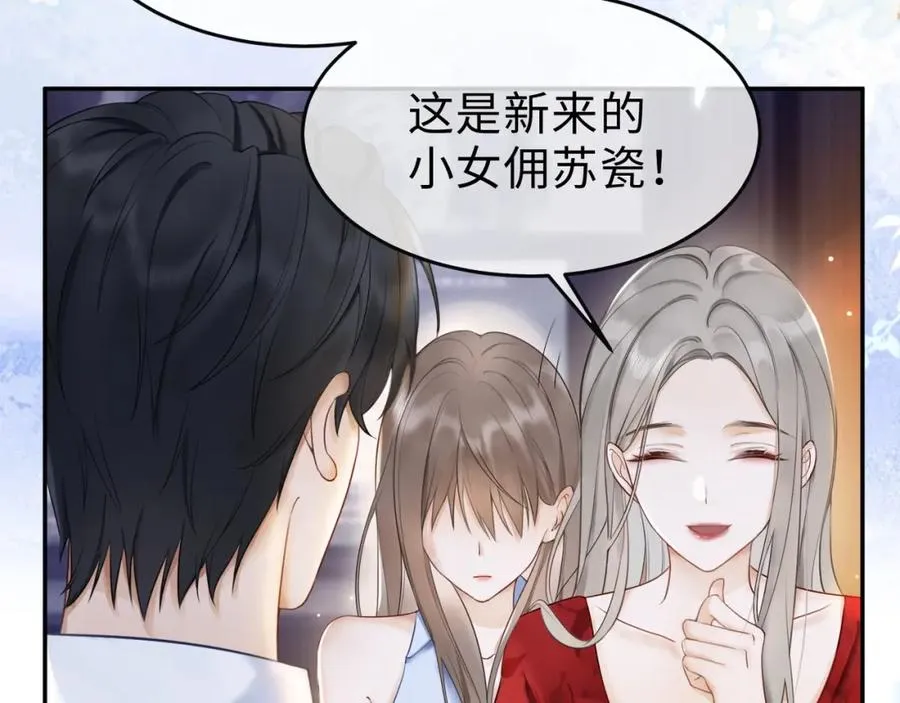 第2话 被她的香味吸引10