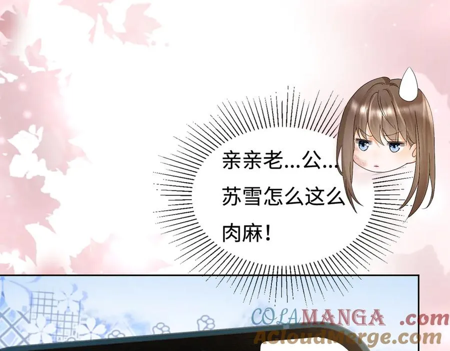 第33话 总裁贴贴要奖励76