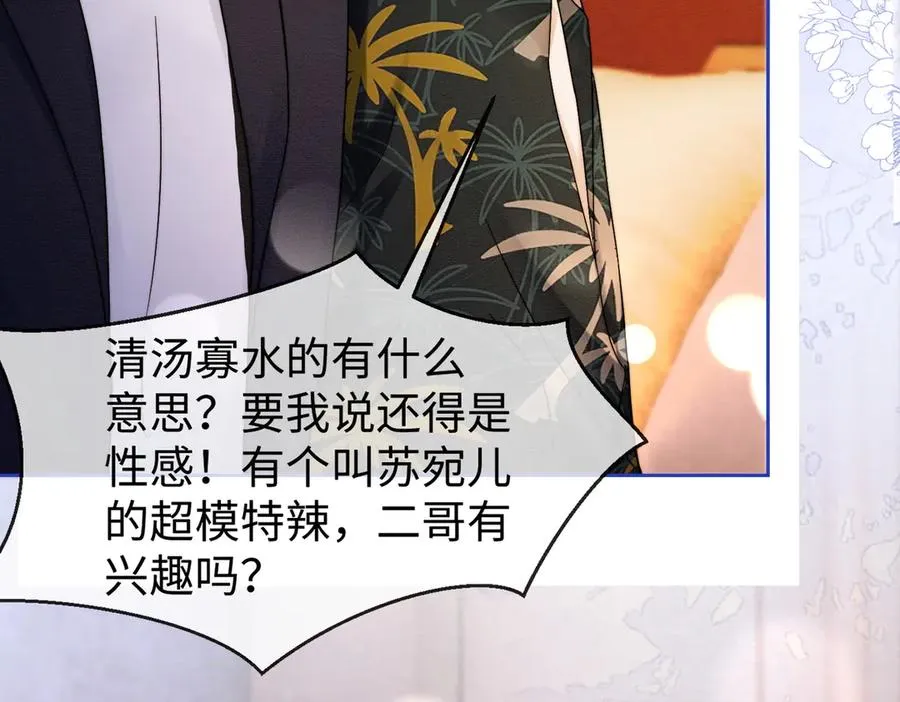第27话 总裁被撩到94