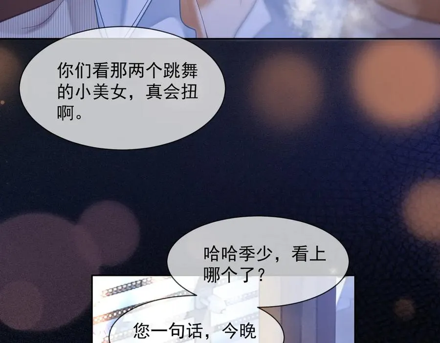 第21话 酒吧又又又偶遇75