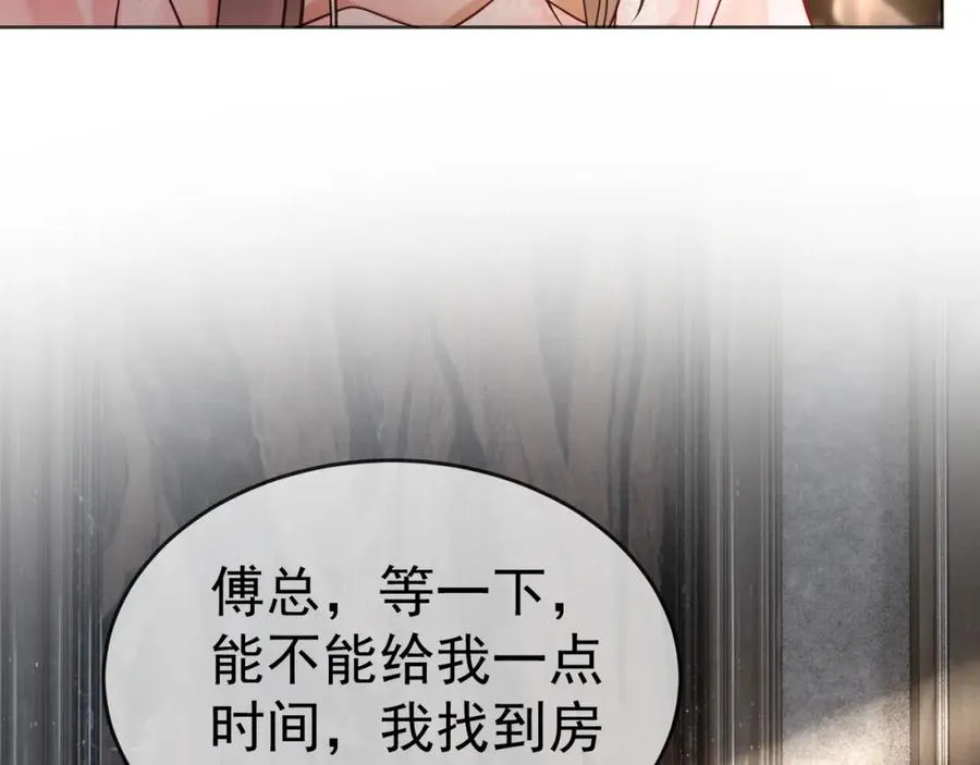 第13话 小女佣拿捏傅总97