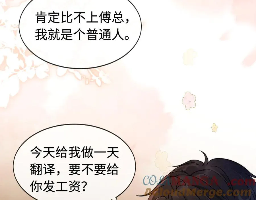 第29话 小女佣过分优秀总裁更爱了40