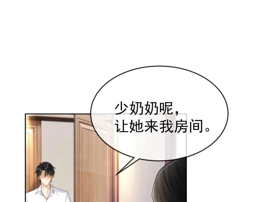 第13话 小女佣拿捏傅总42