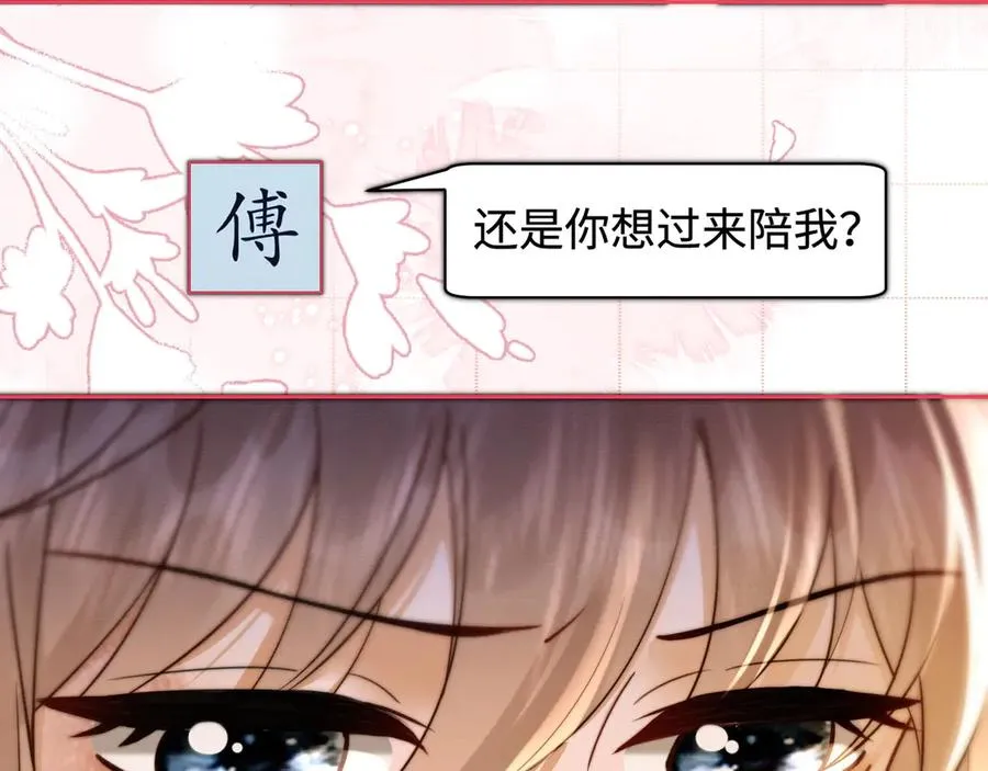 第33话 总裁贴贴要奖励91