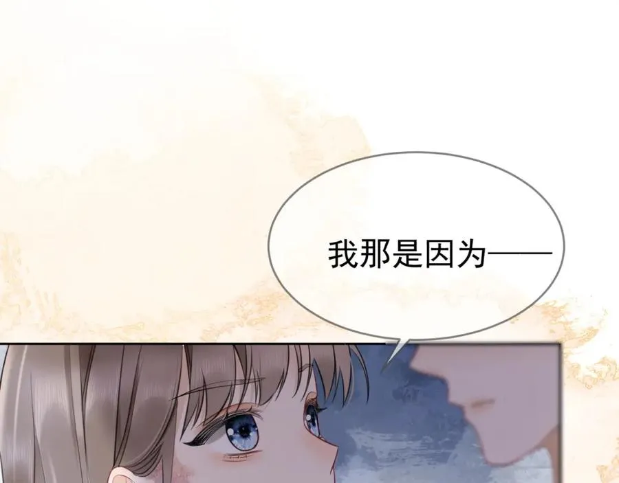 第7话 总裁被勾引到了？76