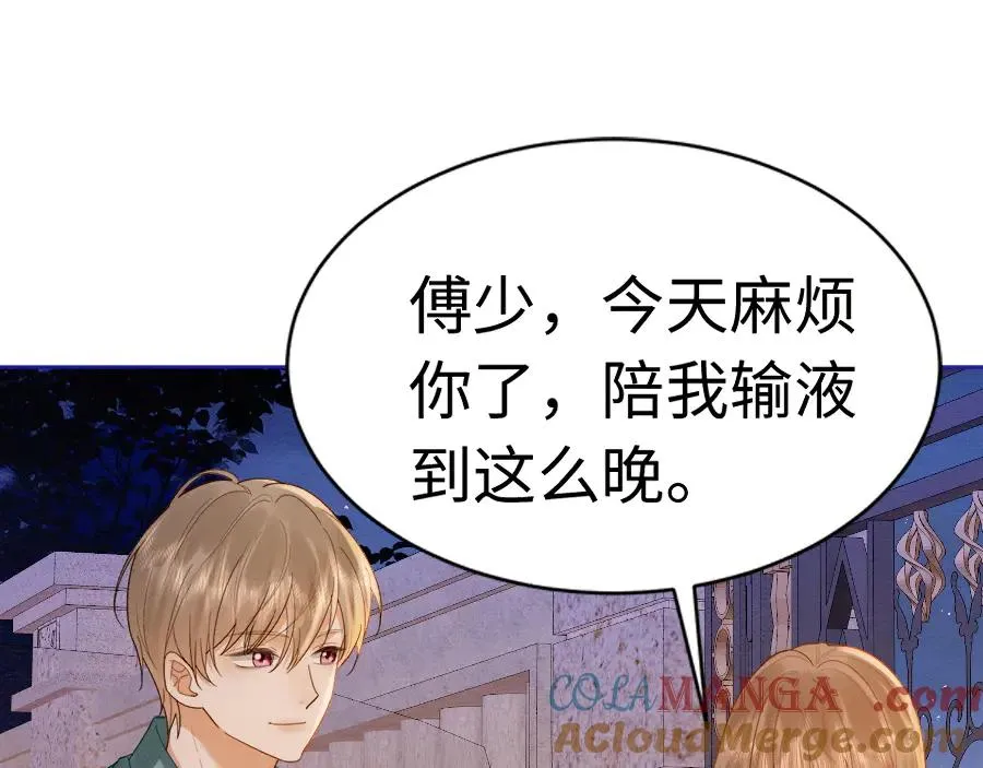 第26话 小婶婶_or小嫂嫂？88