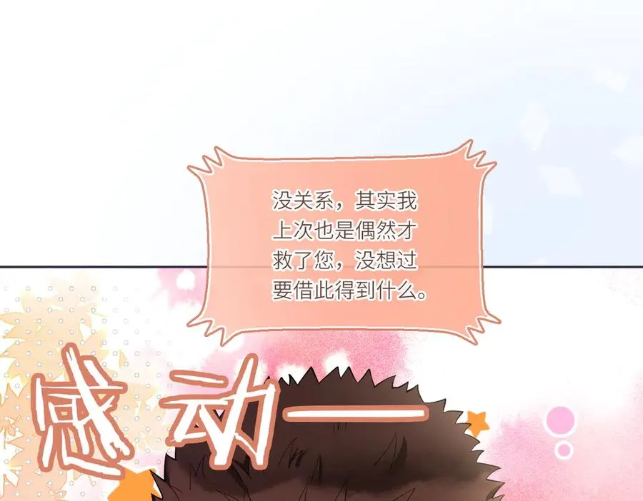 第28话 总裁为小女佣使用心机95