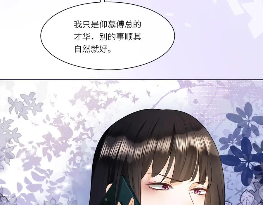 第28话 总裁为小女佣使用心机98