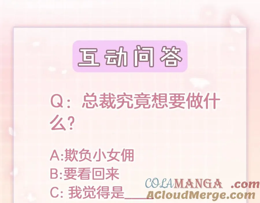 第18话 总裁要求小女佣脱衣服！124