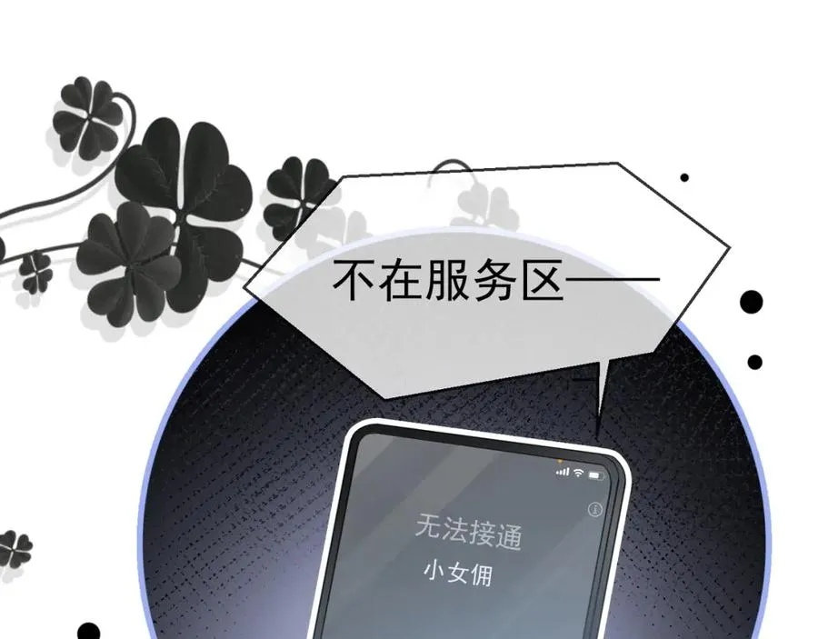 第13话 小女佣拿捏傅总15
