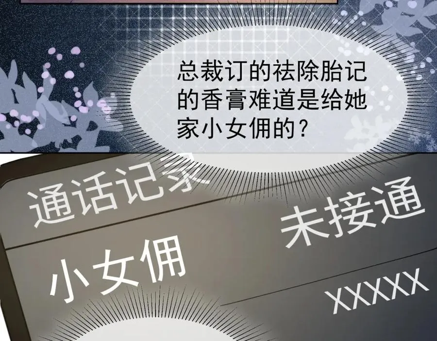 第13话 小女佣拿捏傅总26