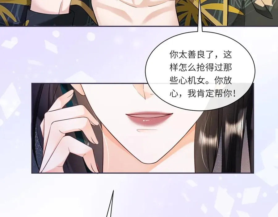 第28话 总裁为小女佣使用心机97
