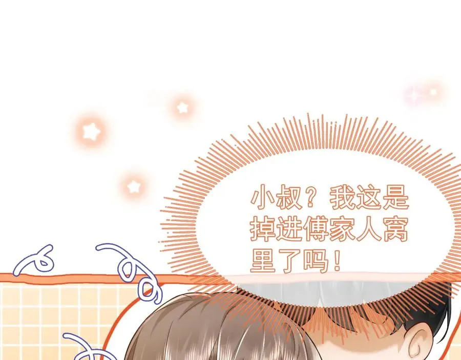 第13话 小女佣拿捏傅总82