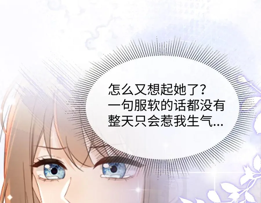第27话 总裁被撩到89