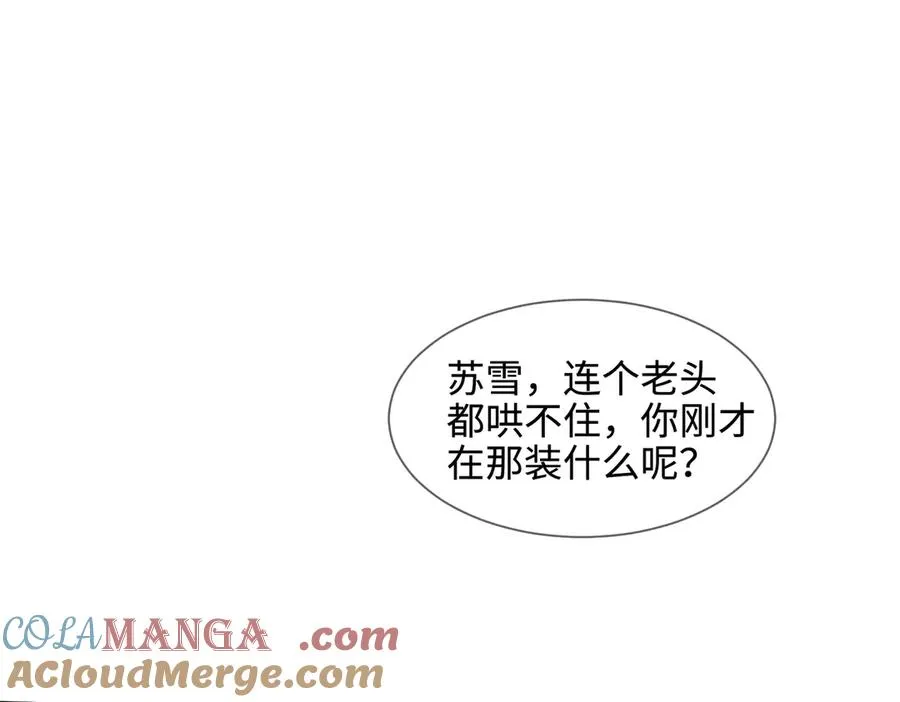 第25话 惩治苏雪100