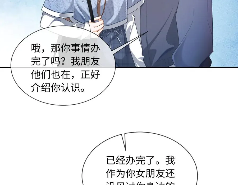 第28话 总裁为小女佣使用心机41