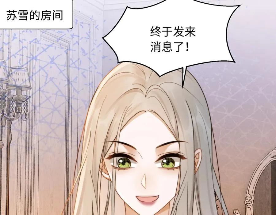 第28话 总裁为小女佣使用心机54