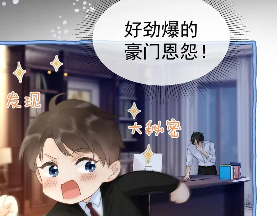 第13话 小女佣拿捏傅总30