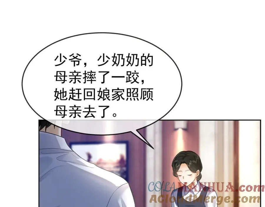 第13话 小女佣拿捏傅总44