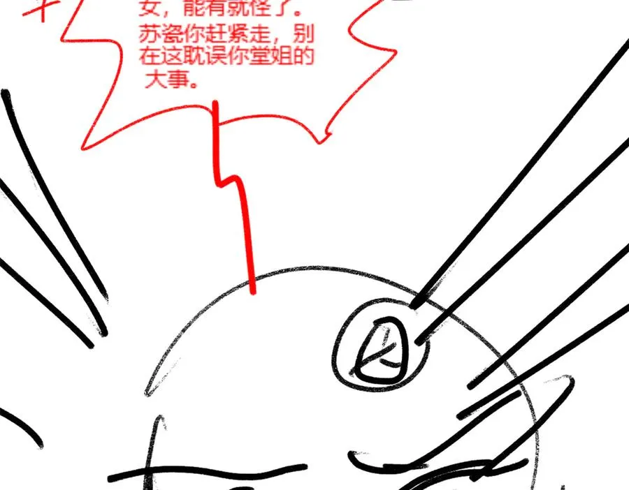 第33话 总裁贴贴要奖励122