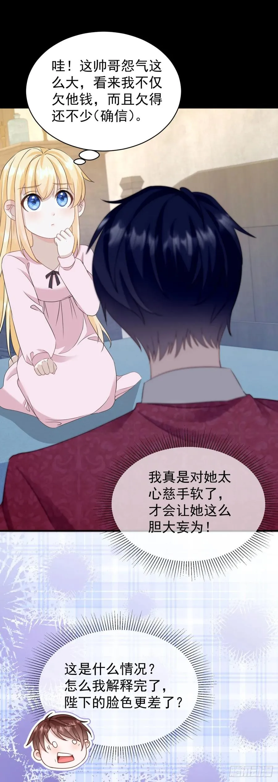 第50话 她怀了野男人的孩子？5